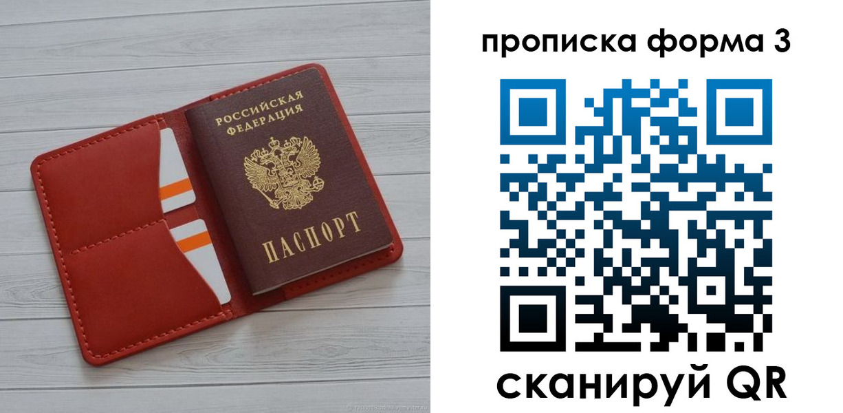 прописка в Холмске