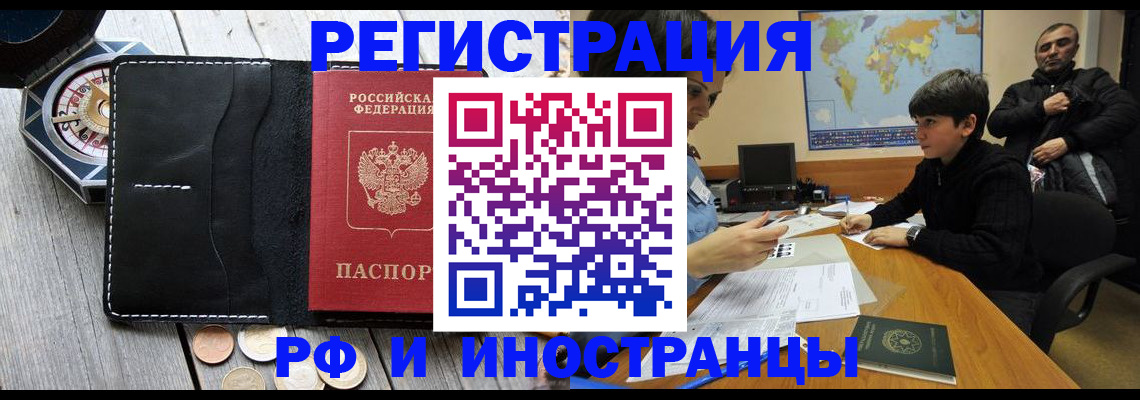 прописка в Холмске