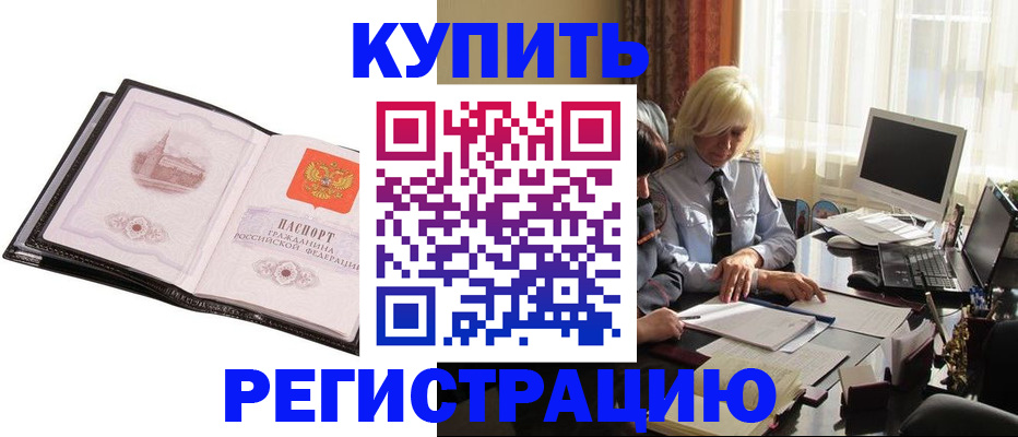 прописка для работы в Холмске