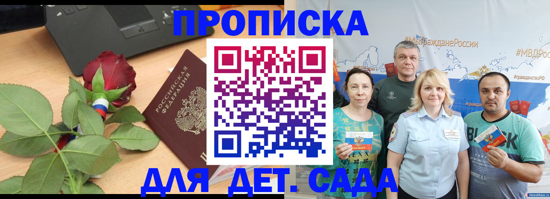 прописка штамп в Холмске